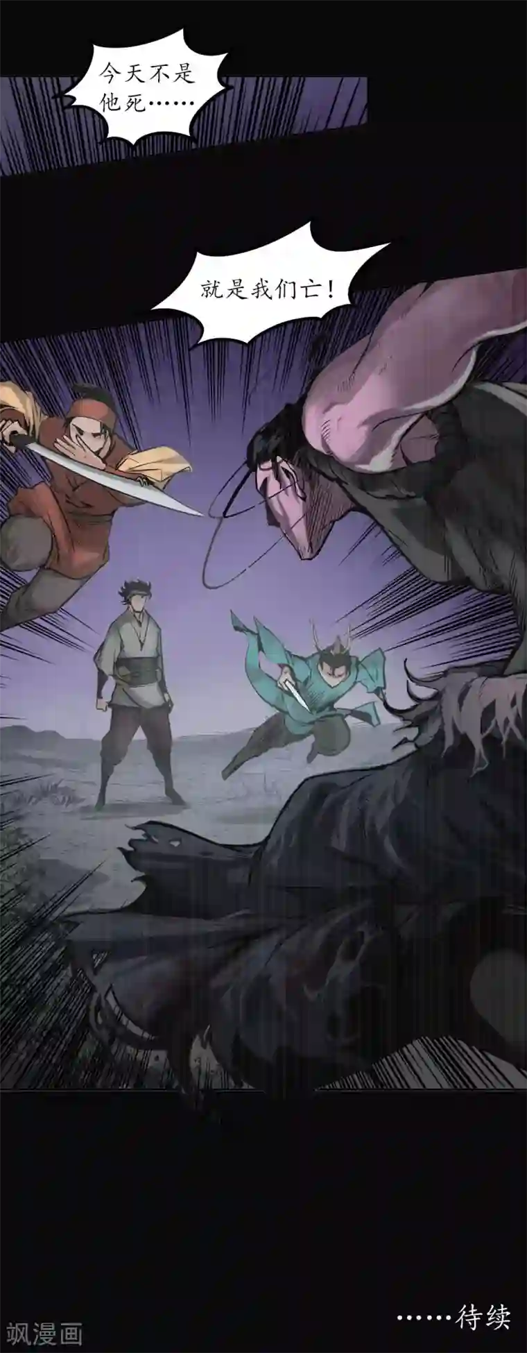 藏锋行第119话 嗜血杀神