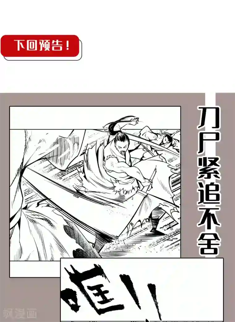 藏锋行第119话 嗜血杀神