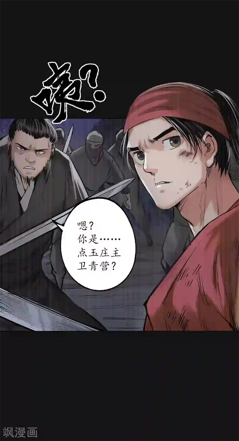 藏锋行第119话 嗜血杀神