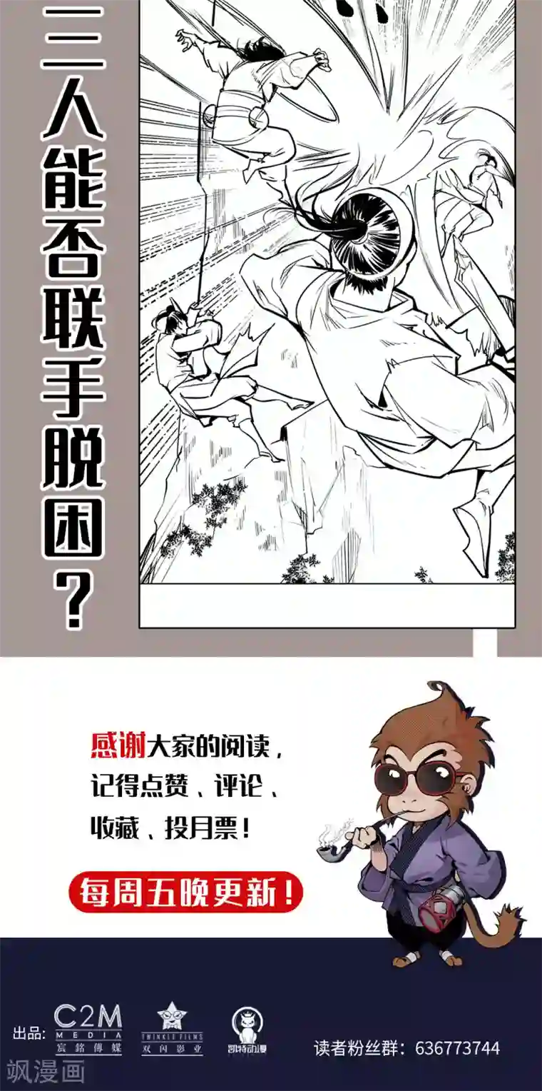 藏锋行第119话 嗜血杀神