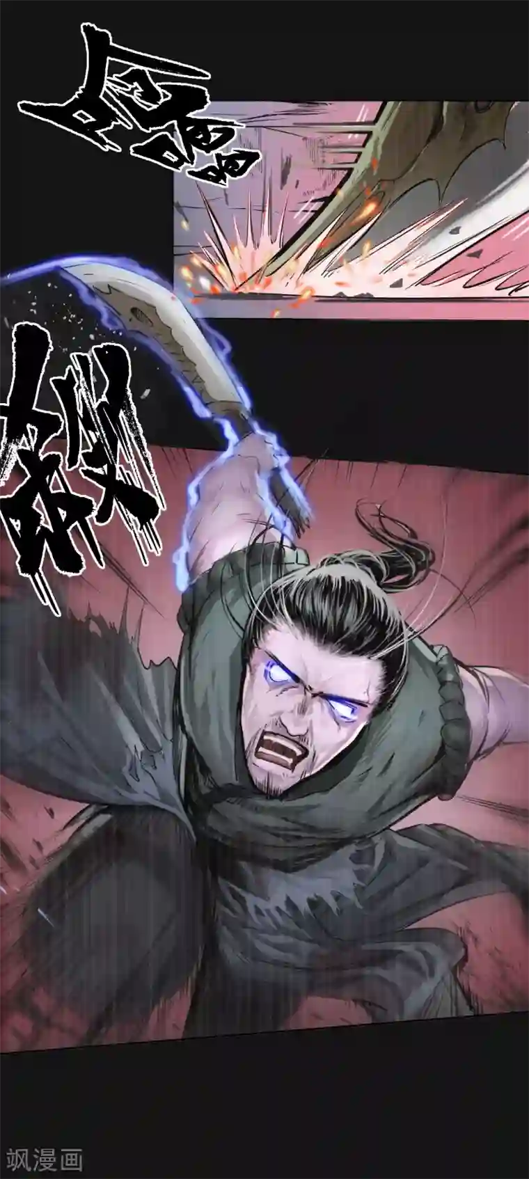 藏锋行第119话 嗜血杀神