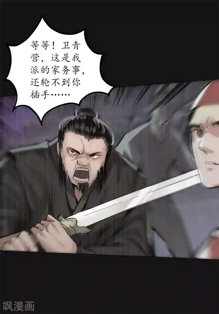 藏锋行第119话 嗜血杀神