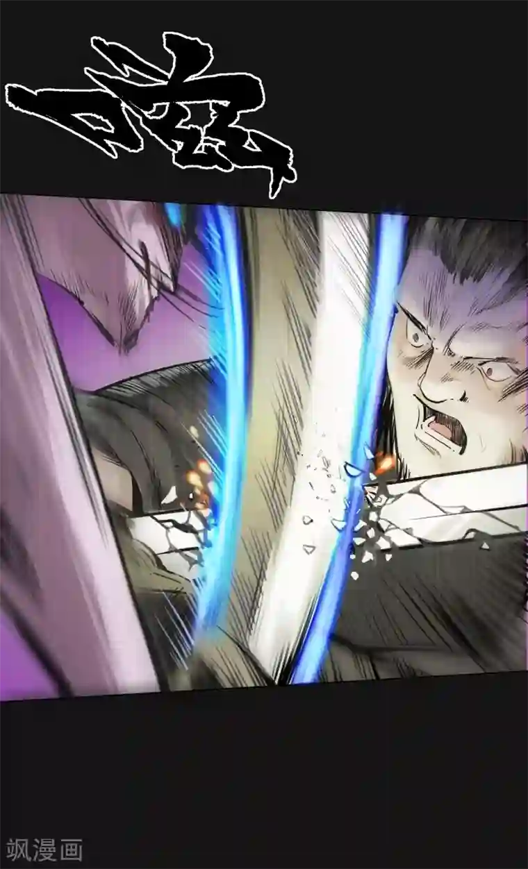 藏锋行第119话 嗜血杀神