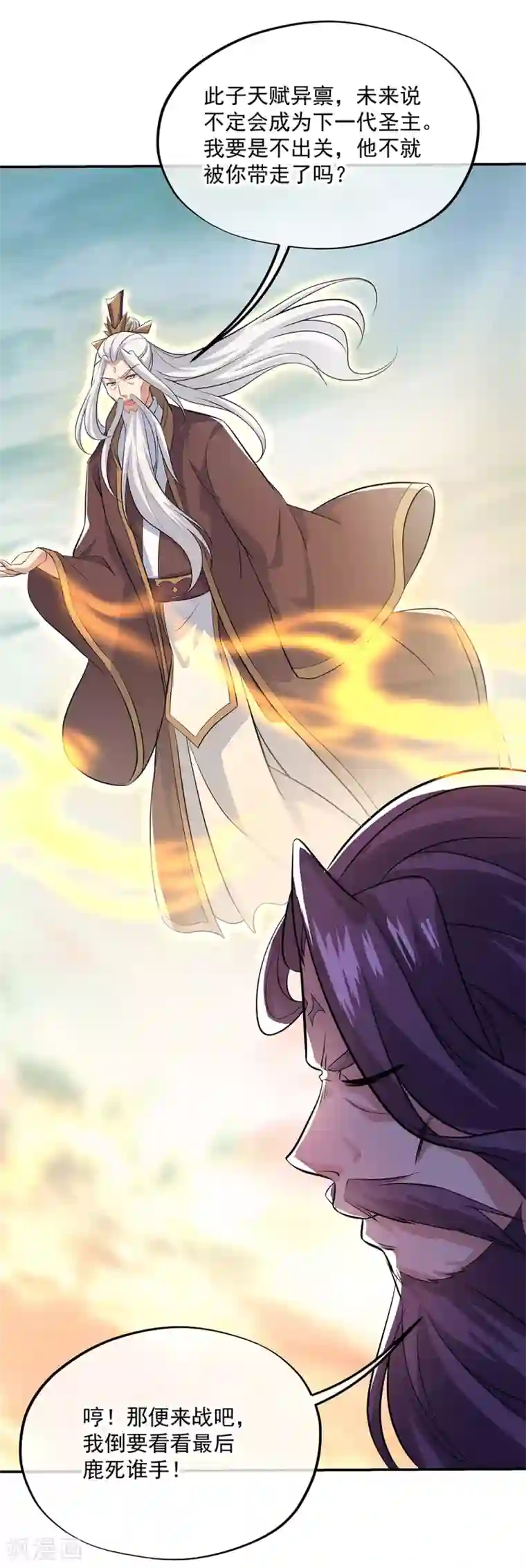 绝世战魂第277话 圣主相争