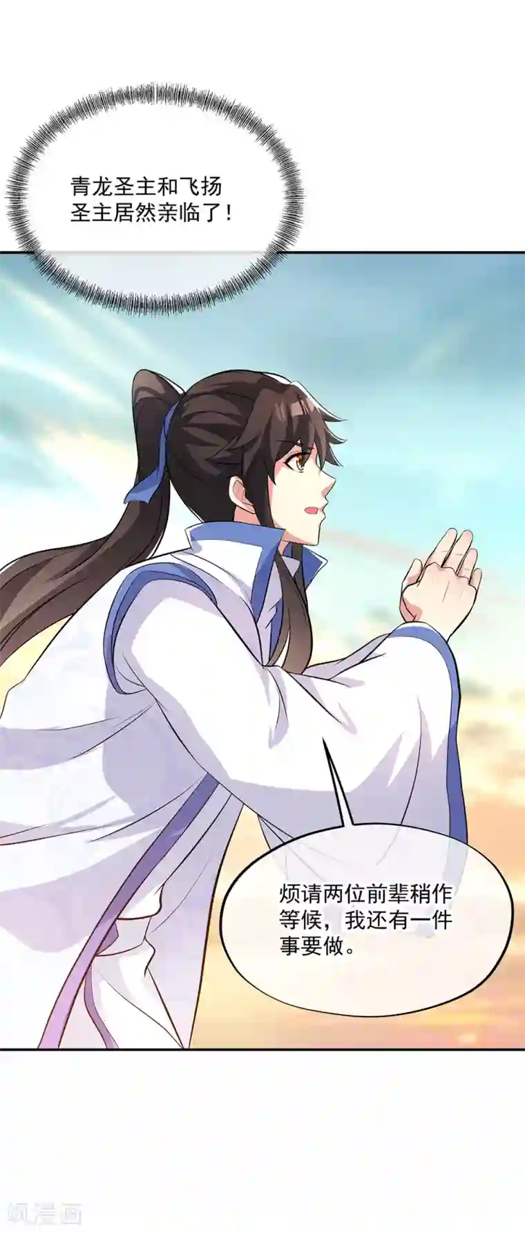 绝世战魂第277话 圣主相争