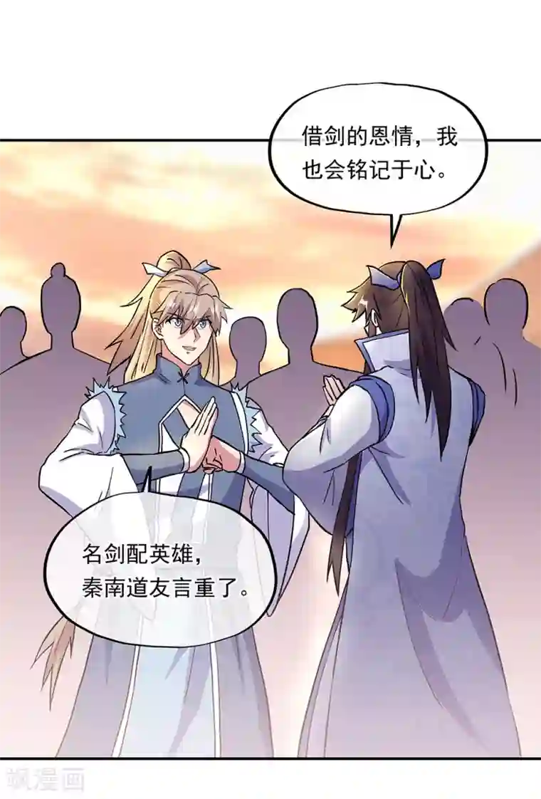 绝世战魂第277话 圣主相争