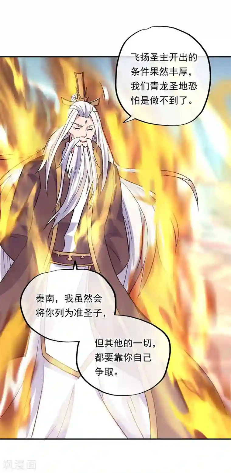 绝世战魂第277话 圣主相争