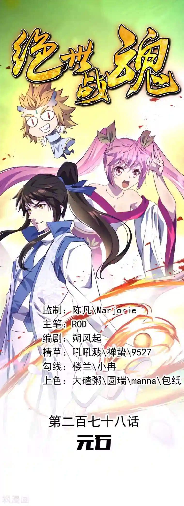 绝世战魂第278话 元石