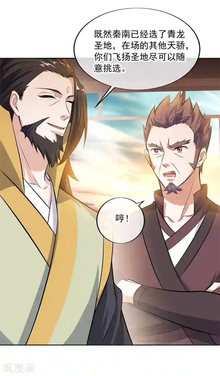 绝世战魂第278话 元石