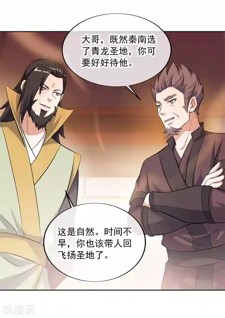 绝世战魂第278话 元石