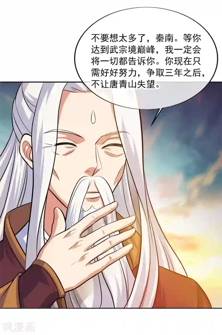 绝世战魂第278话 元石