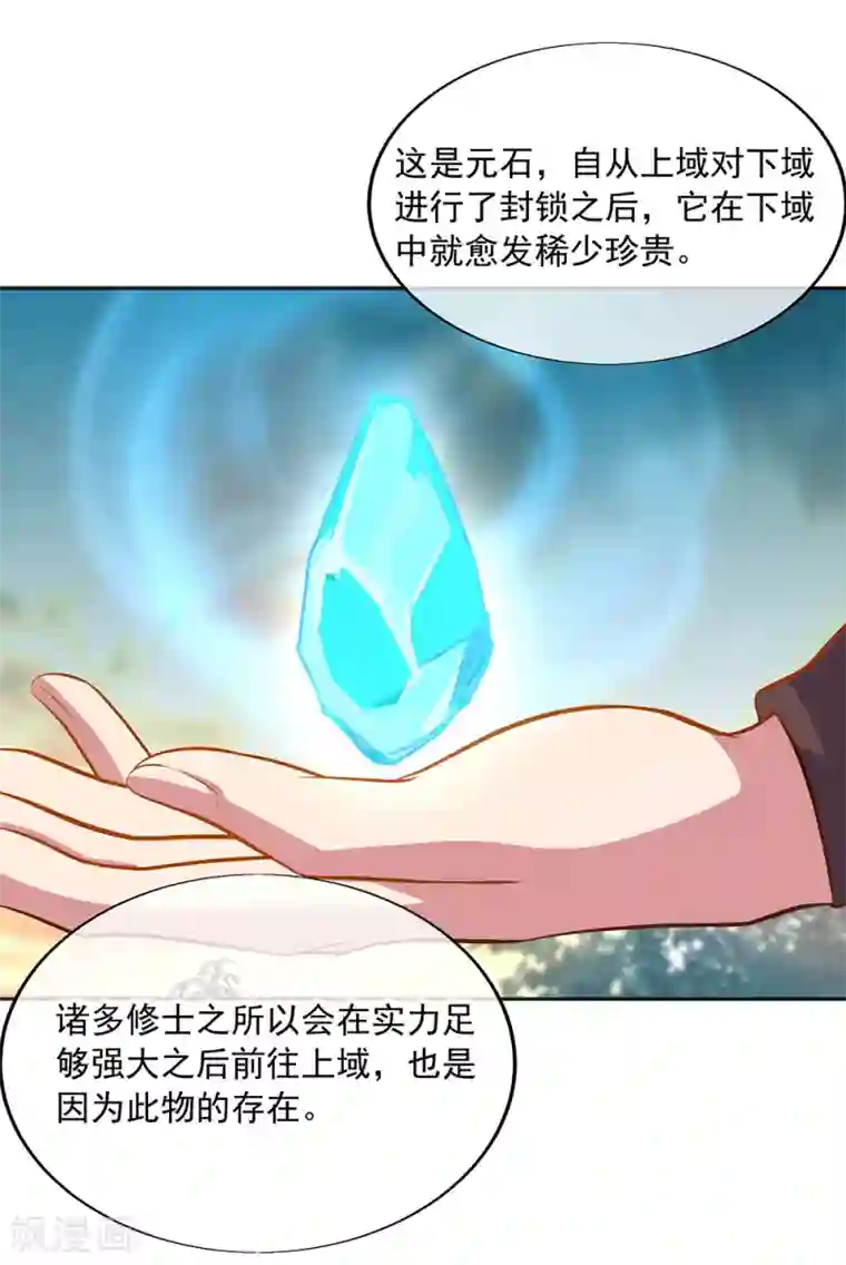 绝世战魂第278话 元石