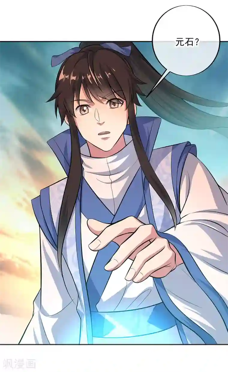 绝世战魂第278话 元石