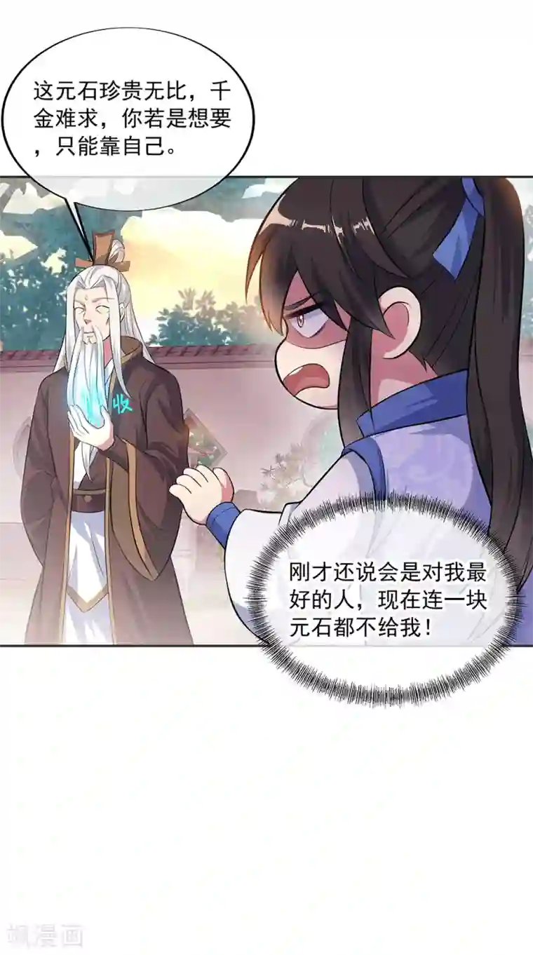 绝世战魂第278话 元石