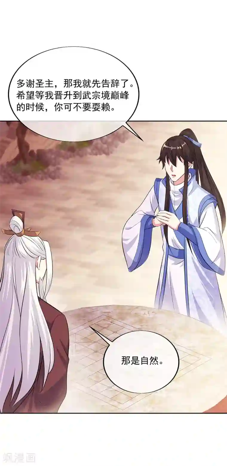 绝世战魂第278话 元石