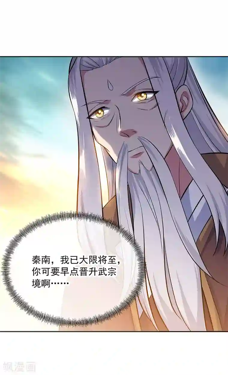 绝世战魂第278话 元石