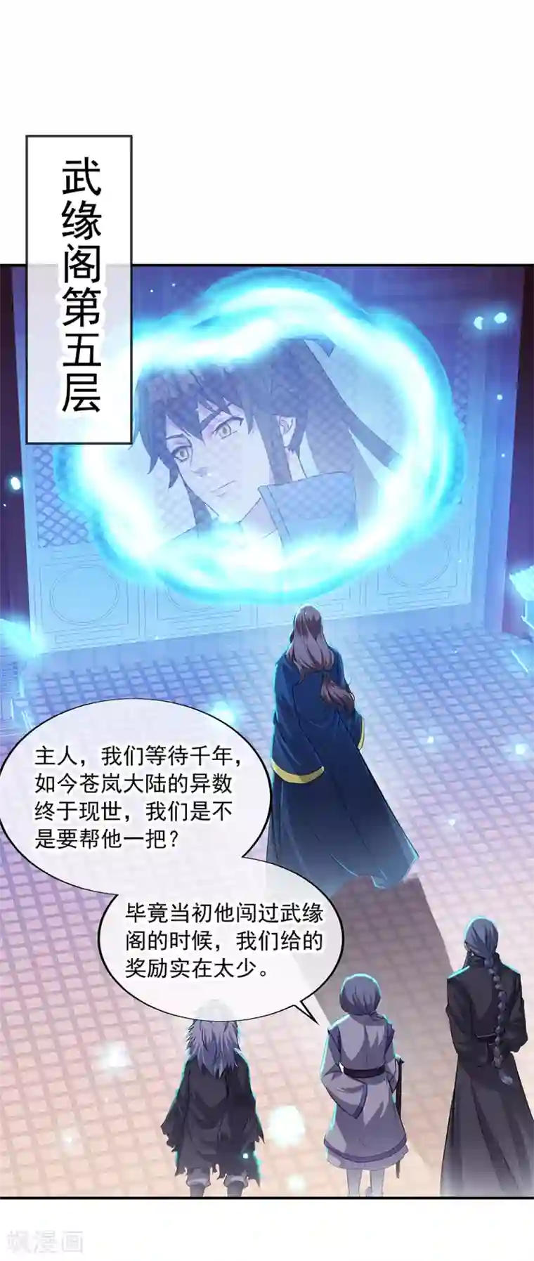 绝世战魂第278话 元石