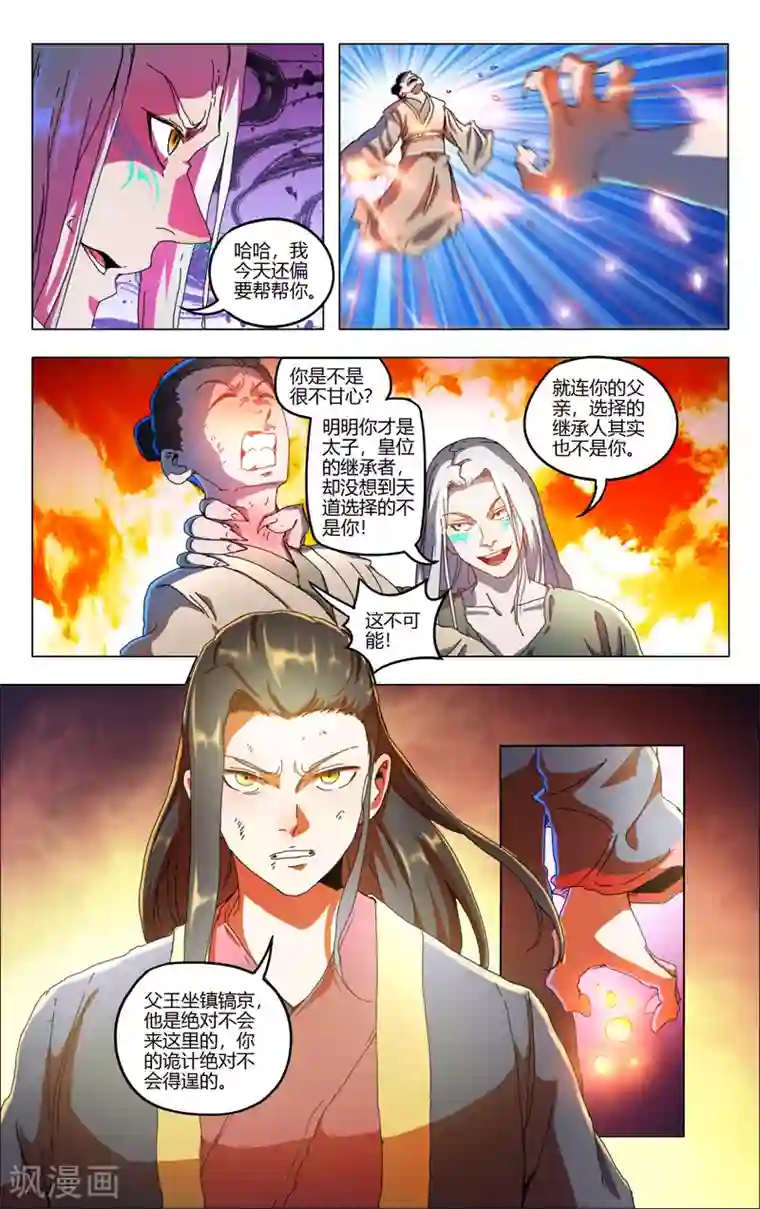 万界仙踪第349话