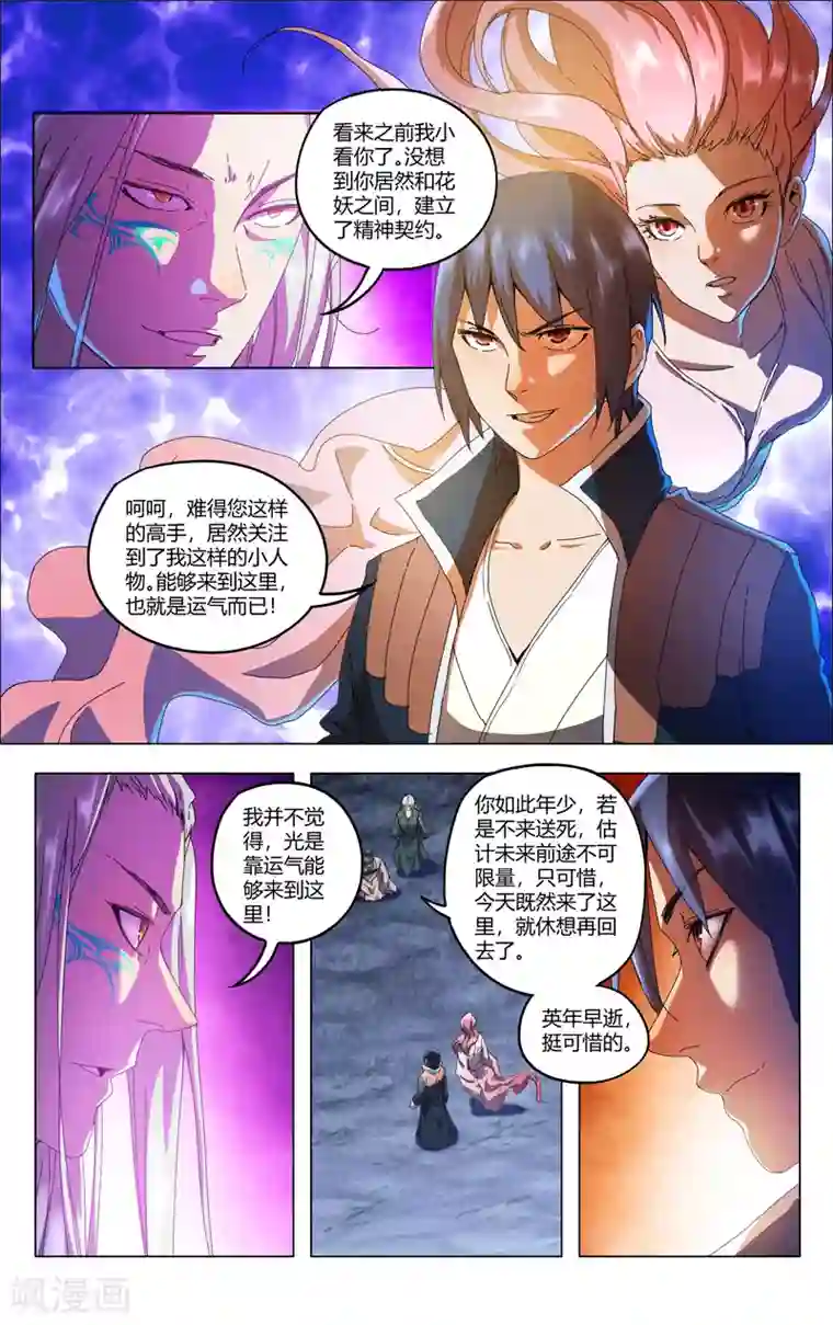 万界仙踪第349话