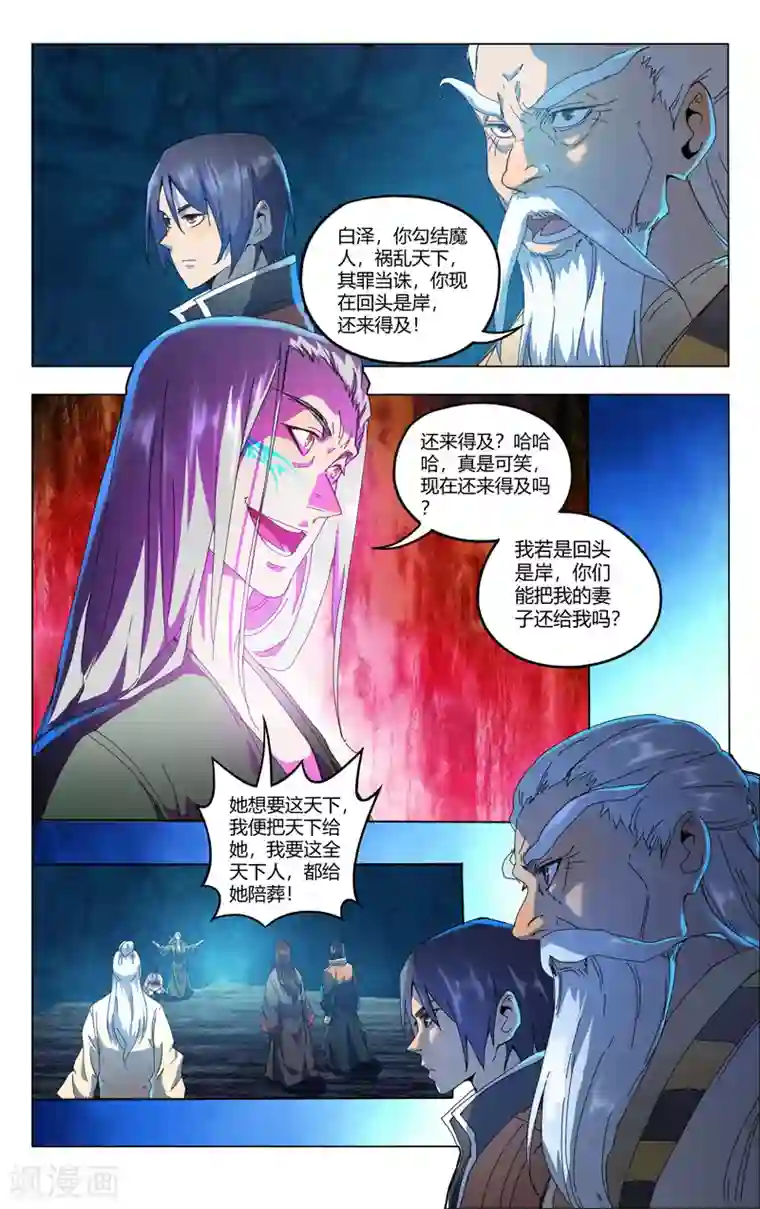 万界仙踪第349话