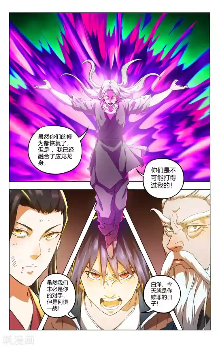 万界仙踪第349话