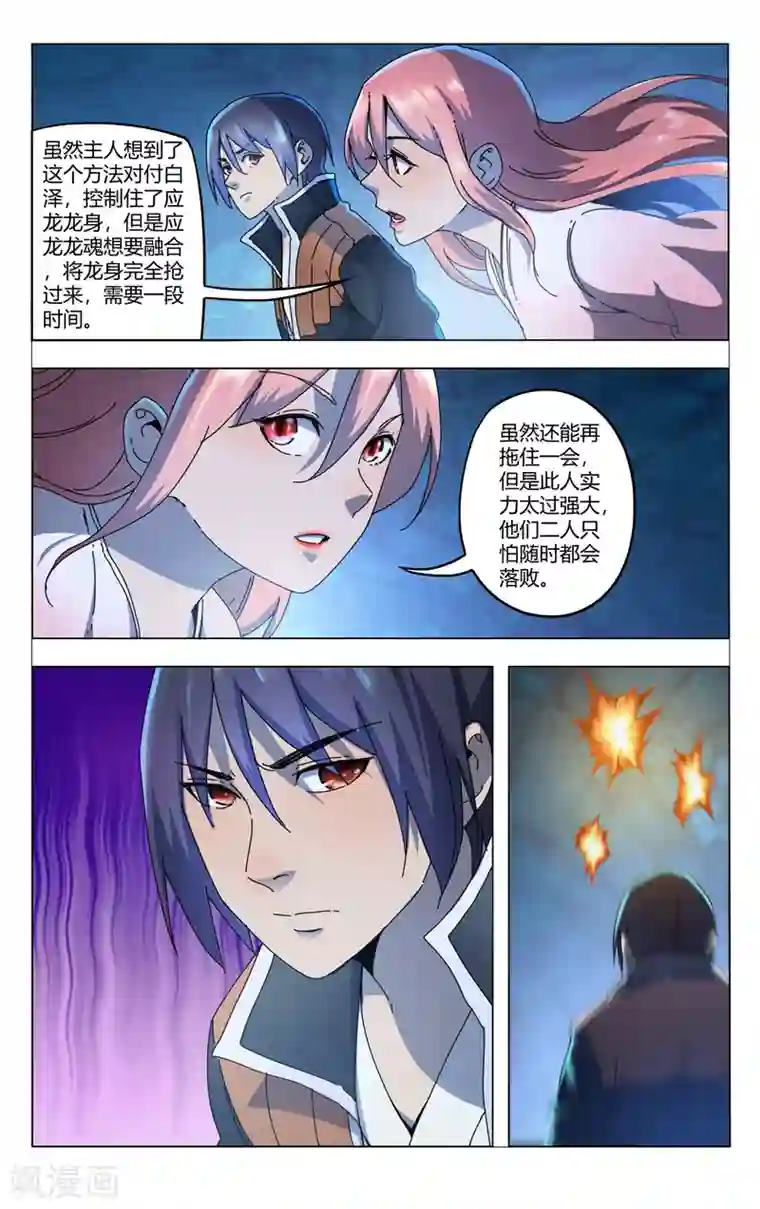 万界仙踪第349话