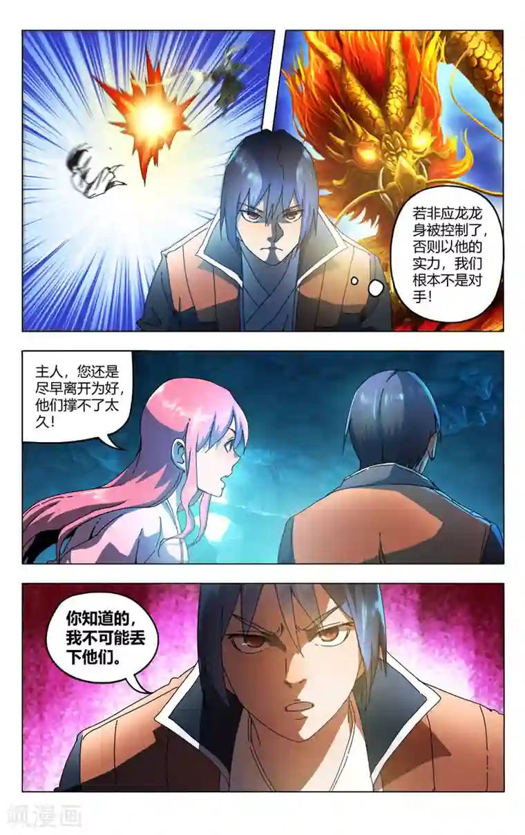 万界仙踪第350话