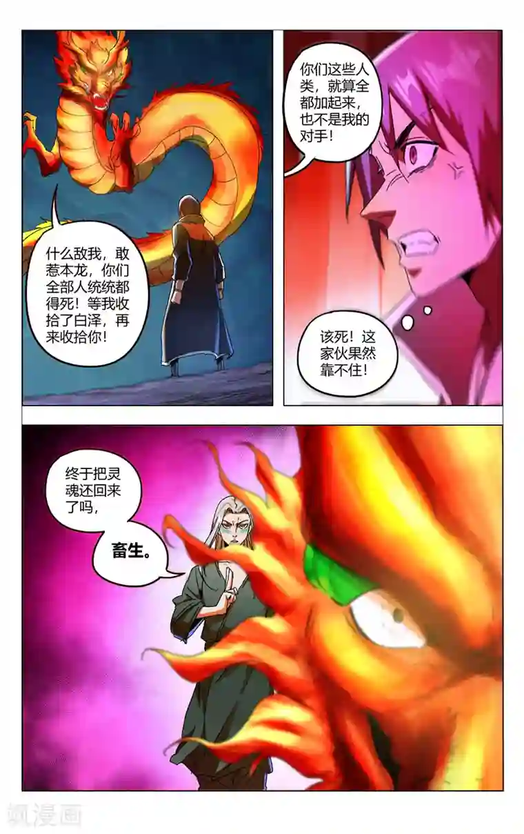 万界仙踪第351话