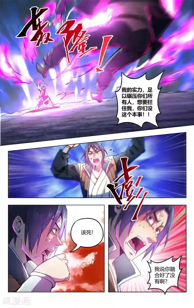 万界仙踪第351话