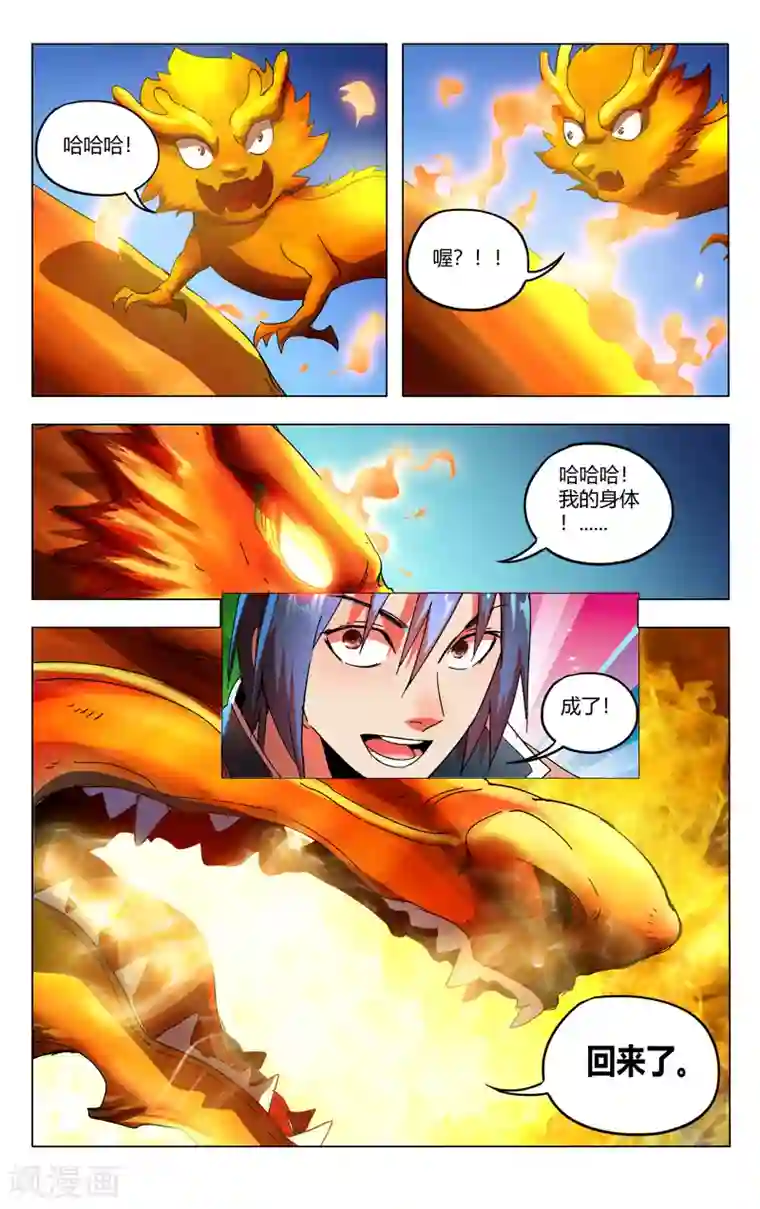 万界仙踪第351话