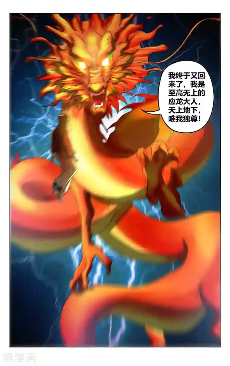 万界仙踪第351话