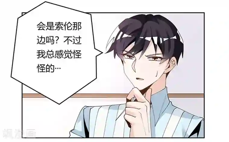 总裁的天价萌妻第246话 总觉得哪里怪怪的