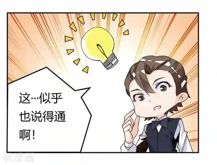 总裁的天价萌妻第246话 总觉得哪里怪怪的