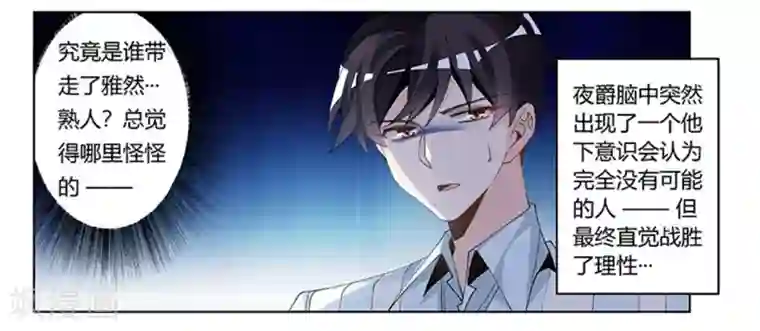 总裁的天价萌妻第246话 总觉得哪里怪怪的