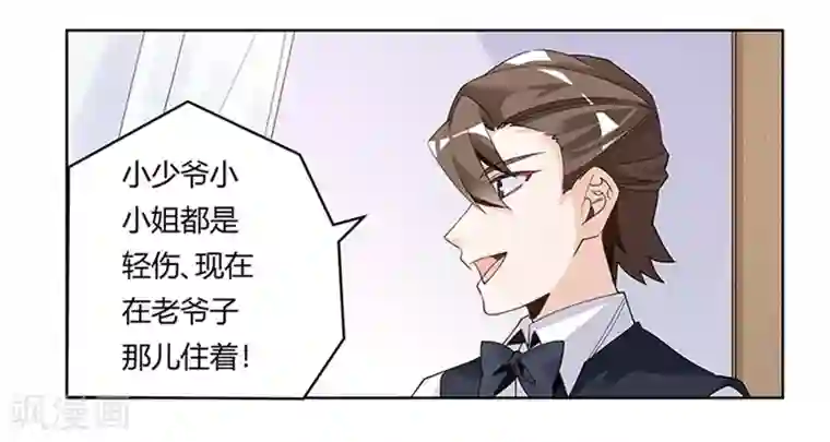 总裁的天价萌妻第246话 总觉得哪里怪怪的