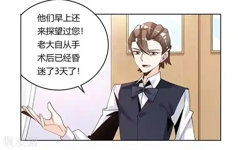 总裁的天价萌妻第246话 总觉得哪里怪怪的