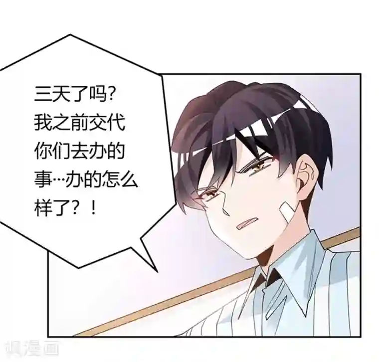 总裁的天价萌妻第246话 总觉得哪里怪怪的