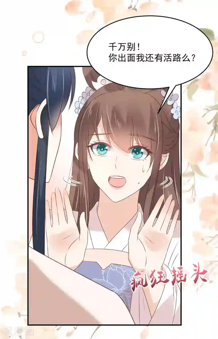 傲娇邪王宠入骨第130话 皇兄反对！