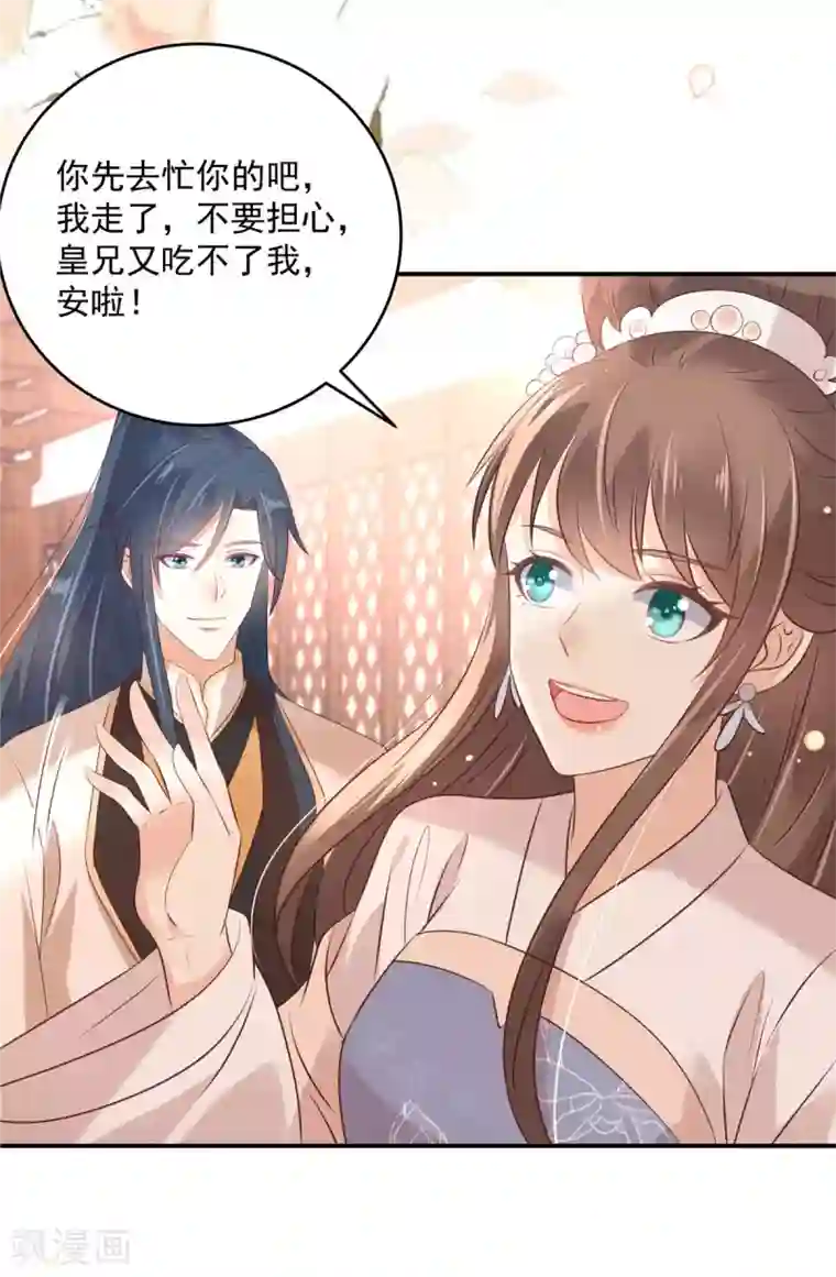 傲娇邪王宠入骨第130话 皇兄反对！