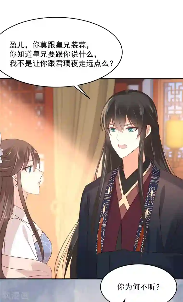 傲娇邪王宠入骨第130话 皇兄反对！