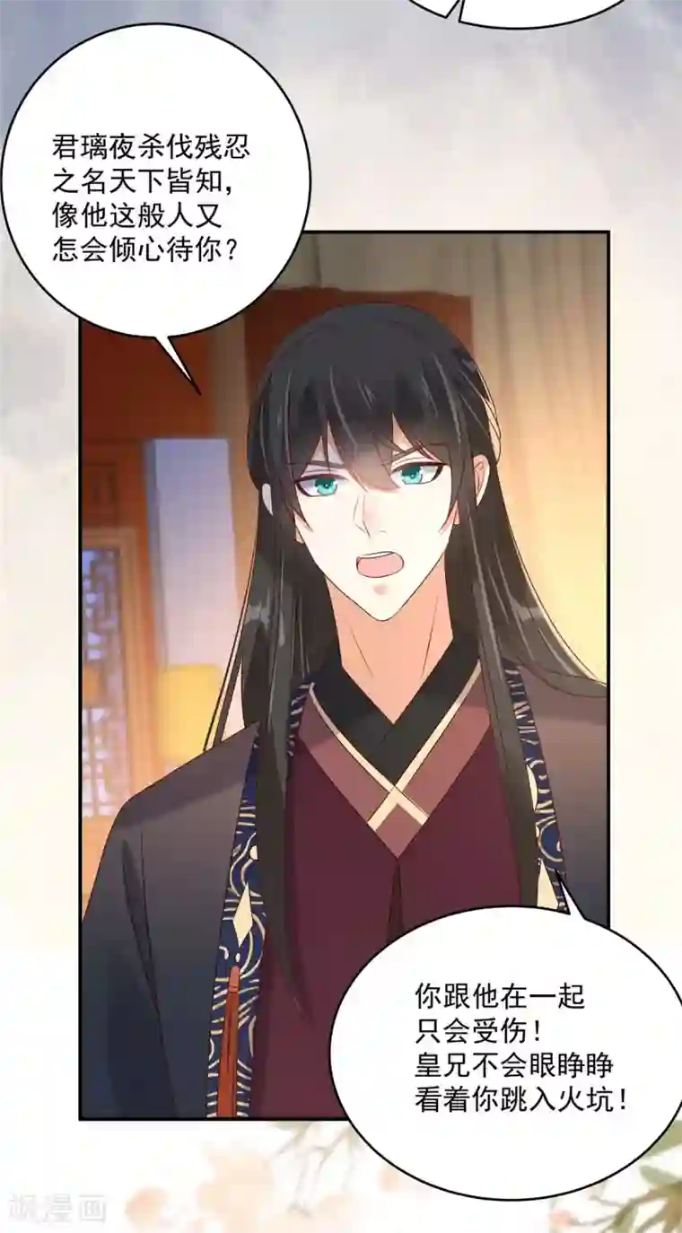 傲娇邪王宠入骨第130话 皇兄反对！