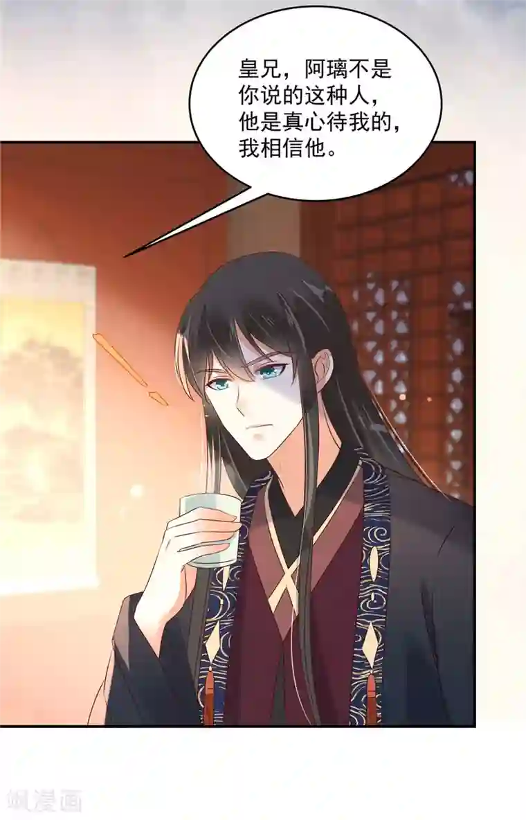 傲娇邪王宠入骨第130话 皇兄反对！