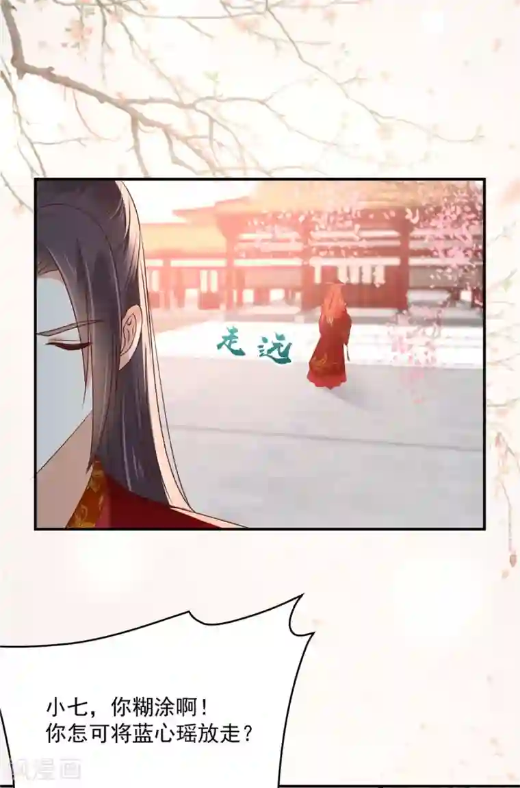 傲娇邪王宠入骨第130话 皇兄反对！