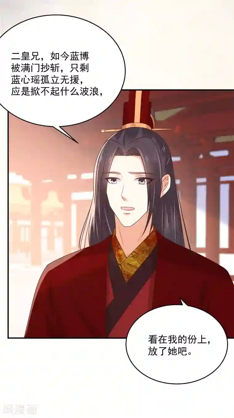 傲娇邪王宠入骨第130话 皇兄反对！