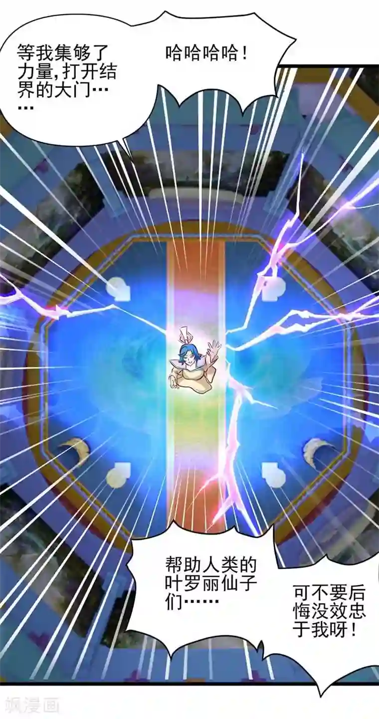 精灵梦叶罗丽第80话 怎么会是你？水王子！