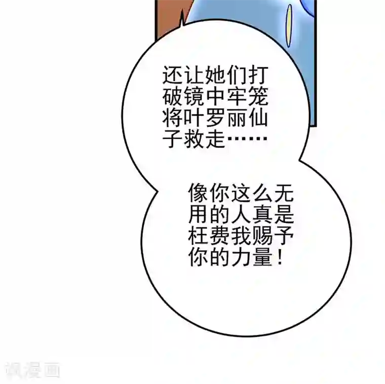 精灵梦叶罗丽第80话 怎么会是你？水王子！