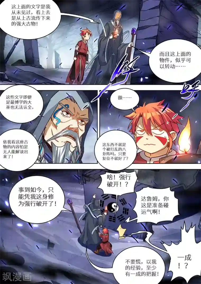 最强原始人第74话 我有大气运