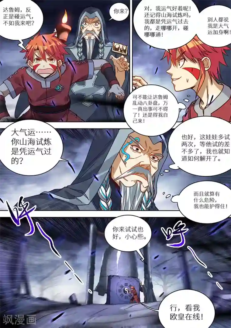 最强原始人第74话 我有大气运