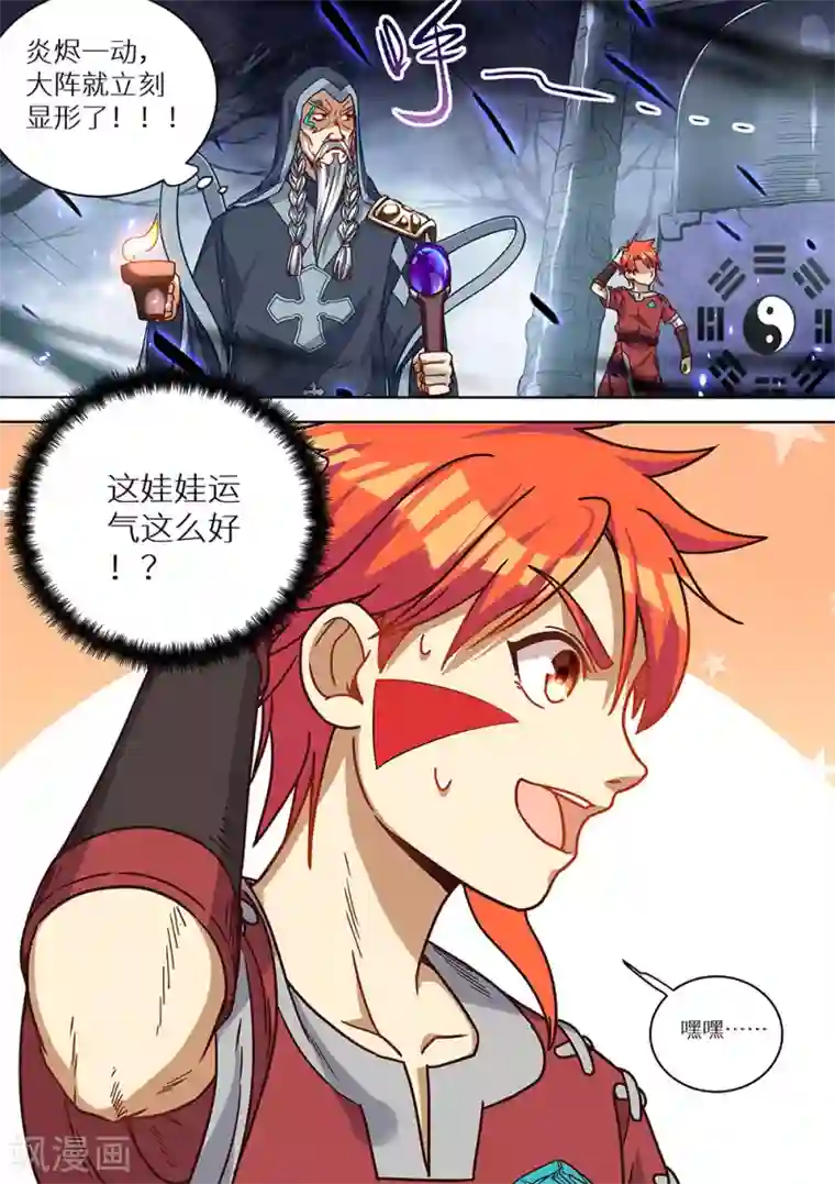 最强原始人第74话 我有大气运