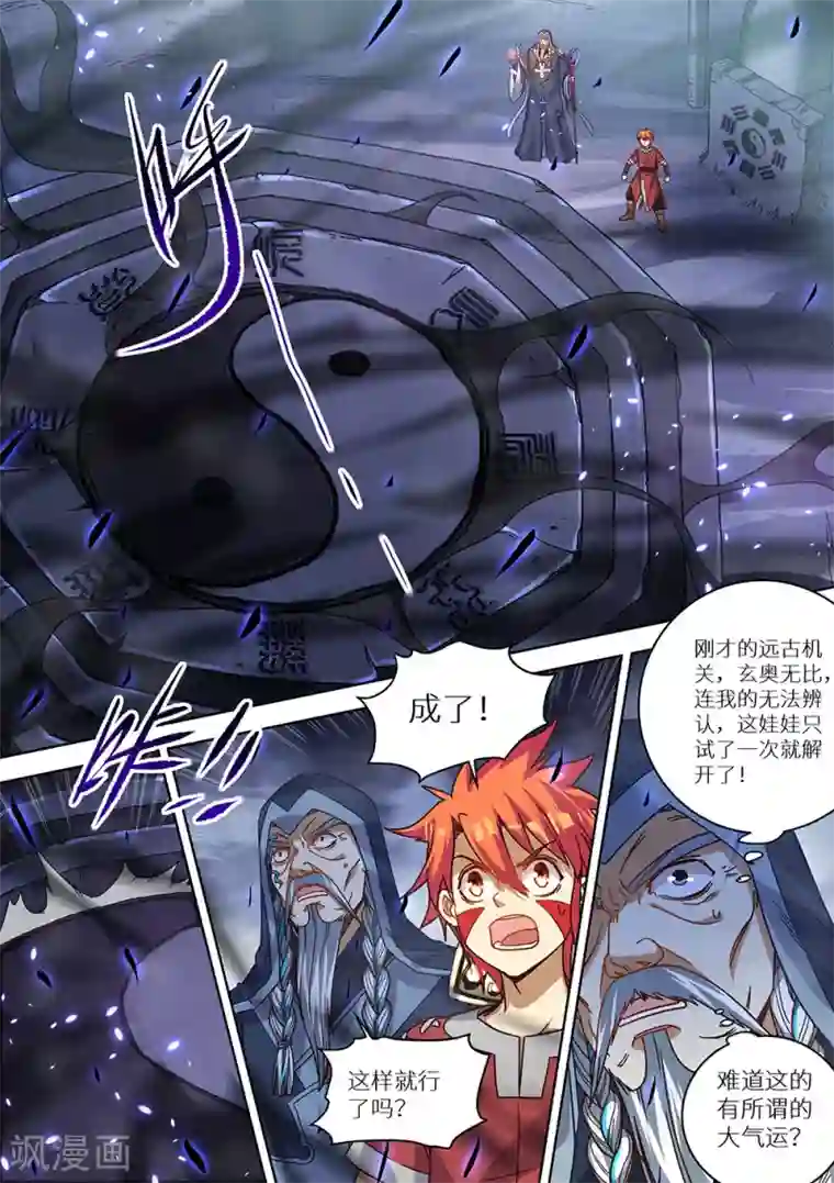 最强原始人第75话 遗迹